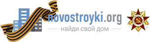 Новостройки Новостройки